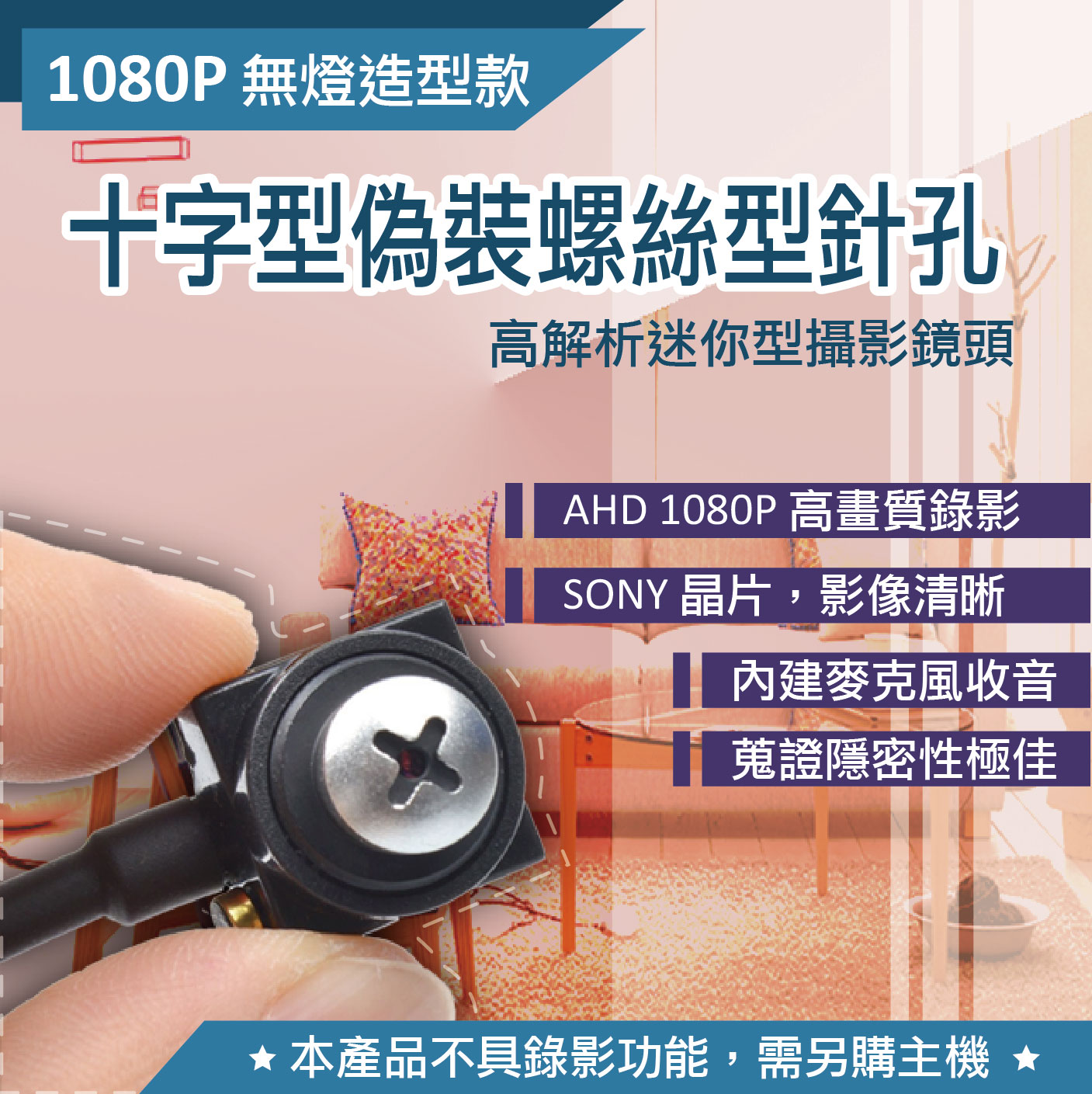 监控摄影机 - ahd 1080p伪装螺丝型针孔摄影机 > 产品